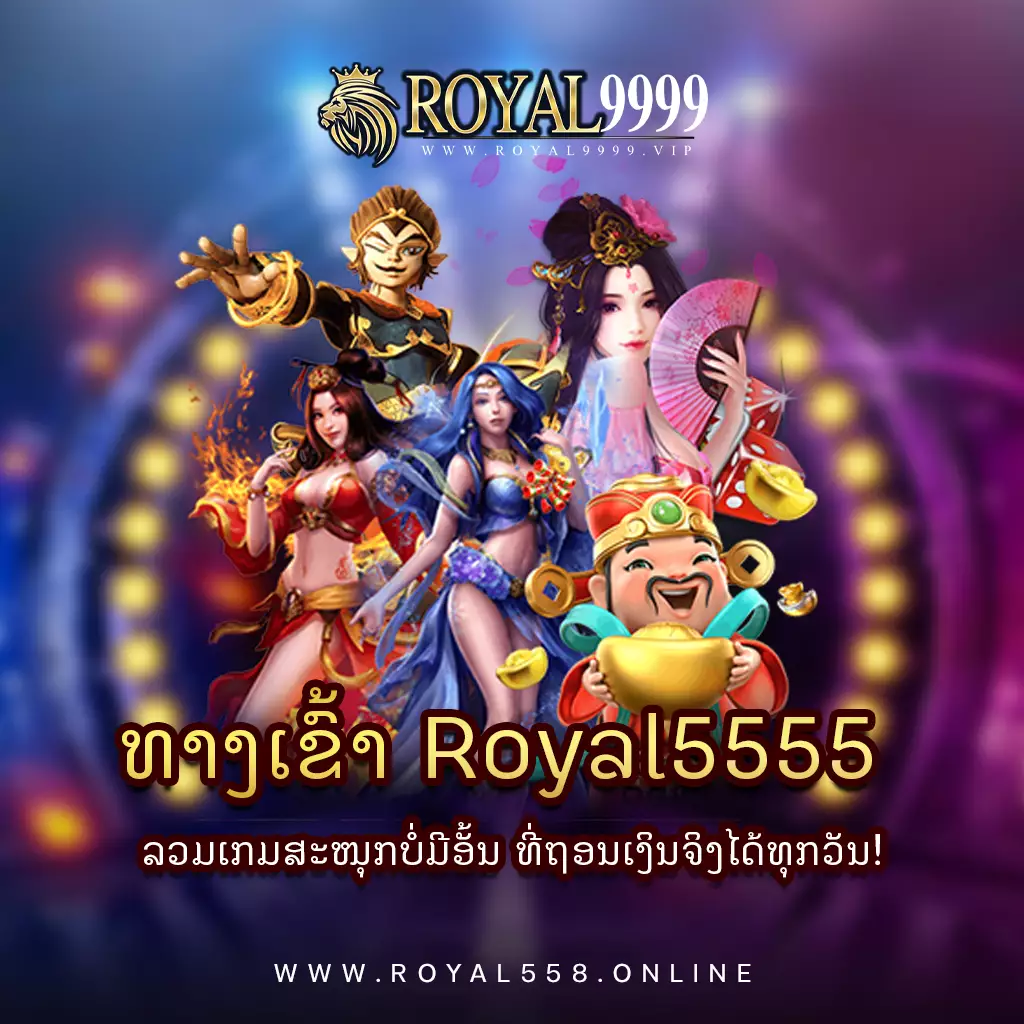 royal5555-royal9999